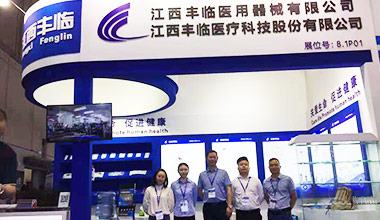 丰临医疗参加“上海第84届中国国际医疗器械博览会