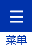 菜单